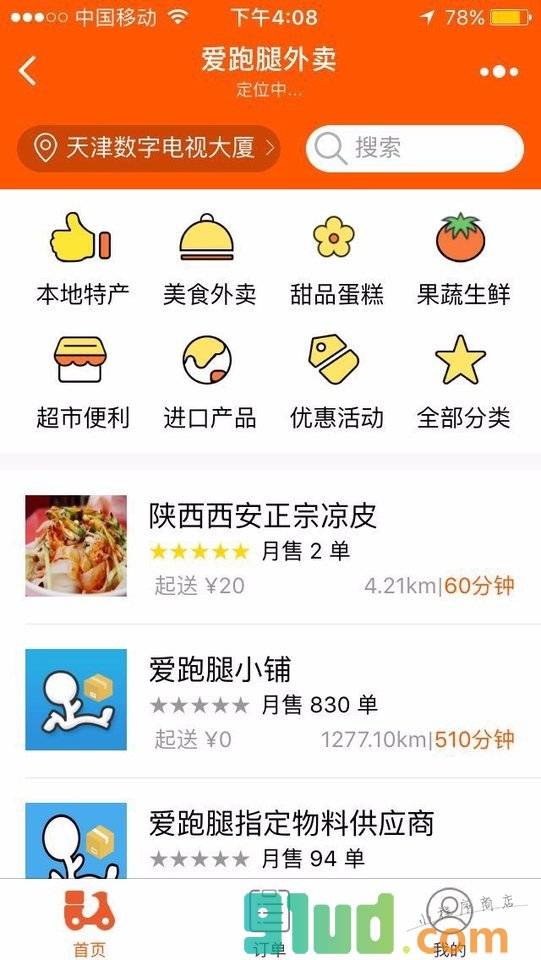 爱跑腿外卖小程序截图
