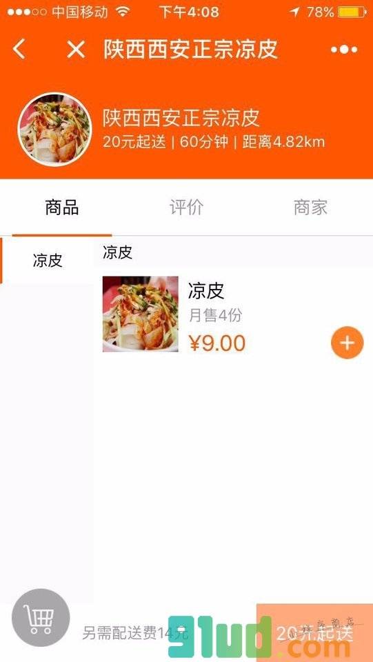 爱跑腿外卖小程序截图