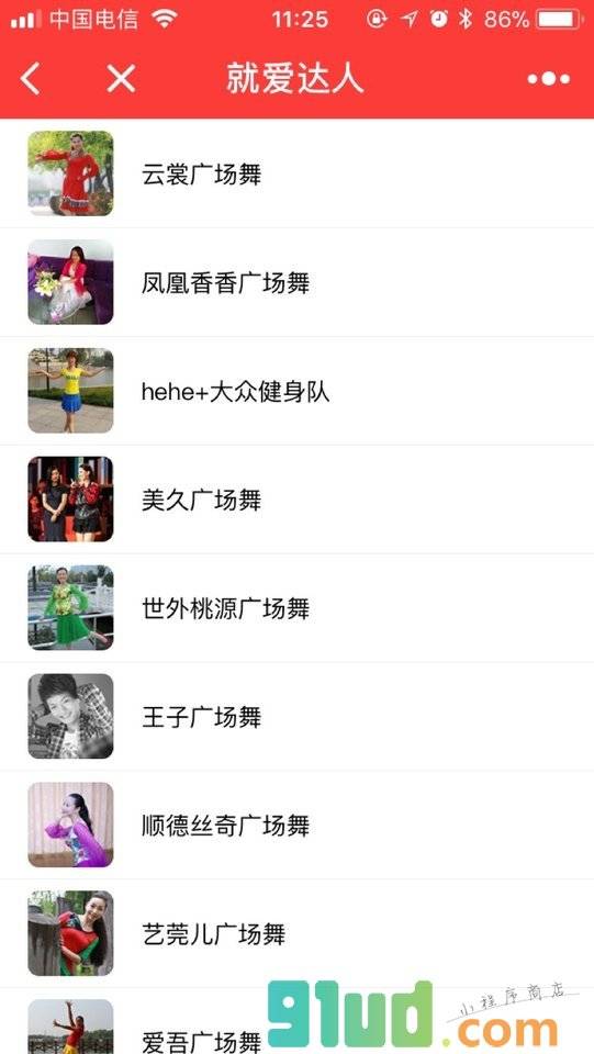 就爱广场舞视频大全小程序截图