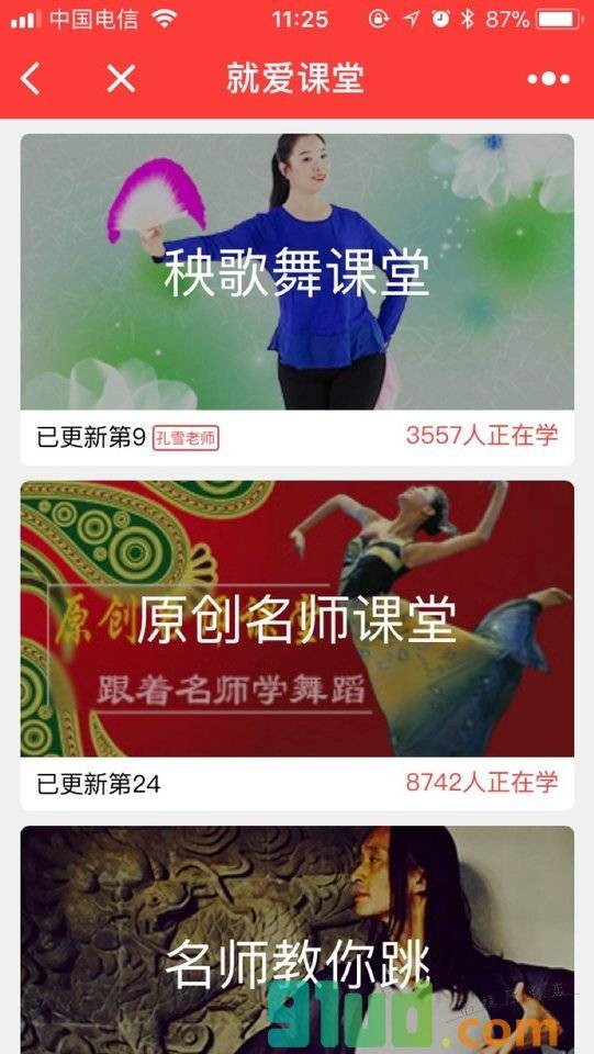 就爱广场舞视频大全小程序截图