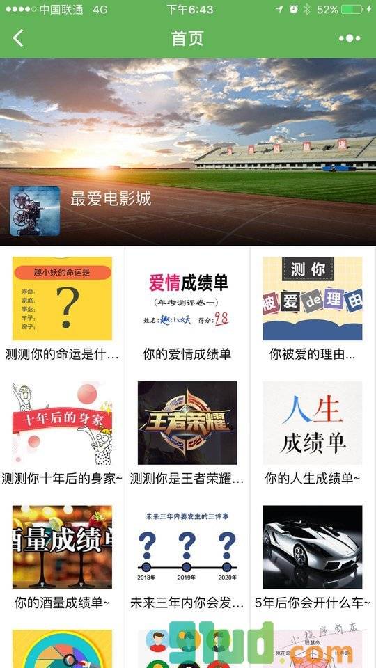 最爱电影城小程序截图