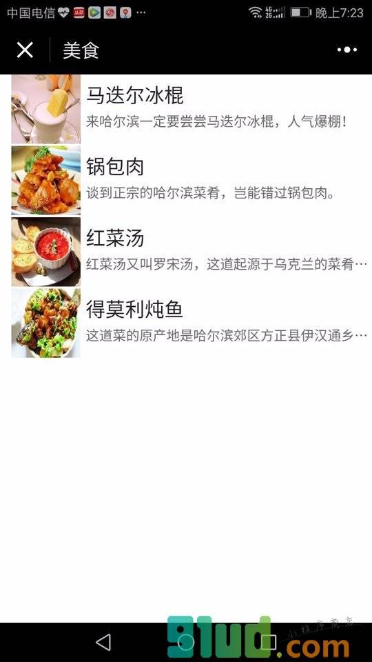 哈尔滨旅游攻略小程序截图