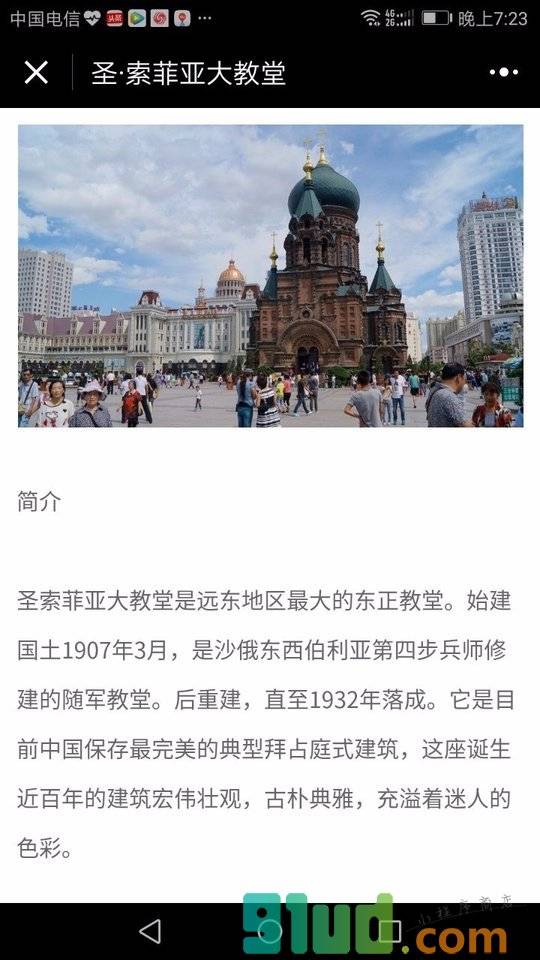 哈尔滨旅游攻略小程序截图
