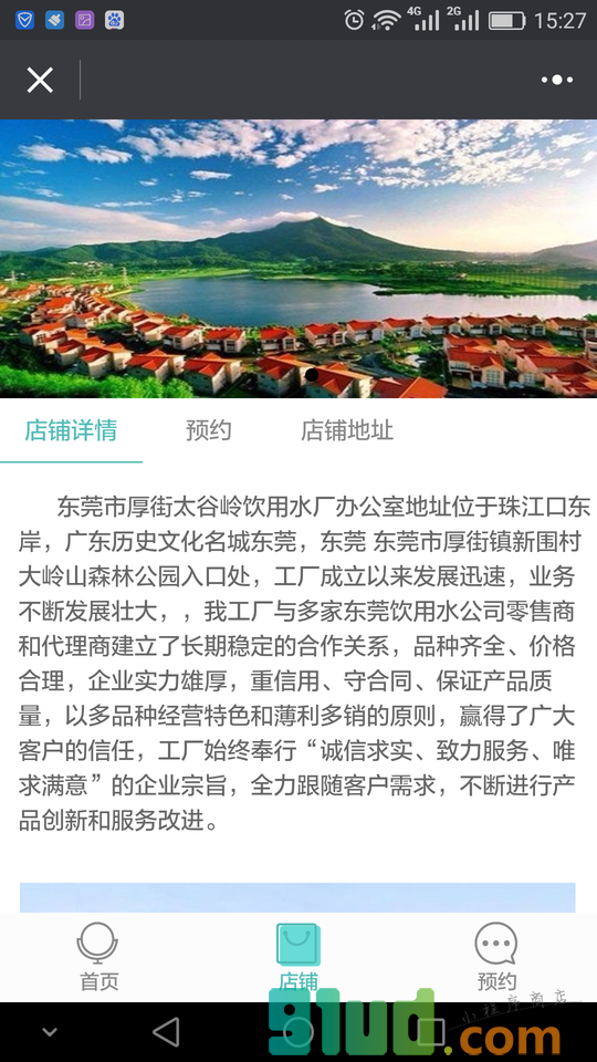 东莞旅游攻略小程序截图
