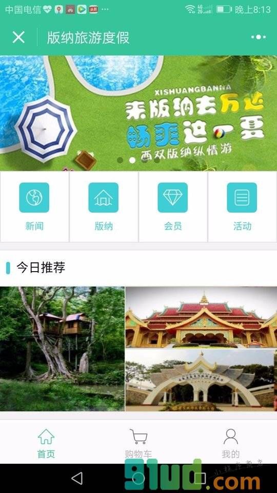 西双版纳旅游度假小程序截图