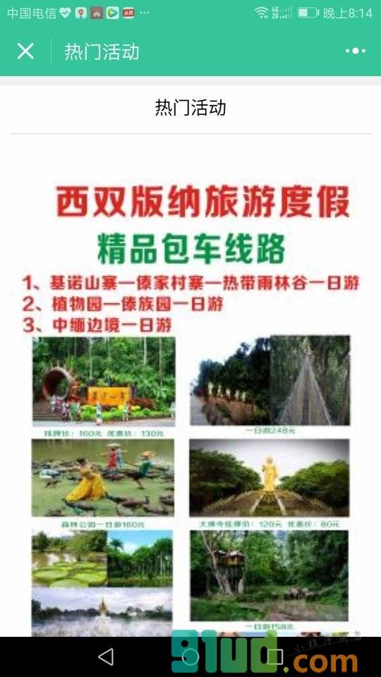 西双版纳旅游度假小程序截图