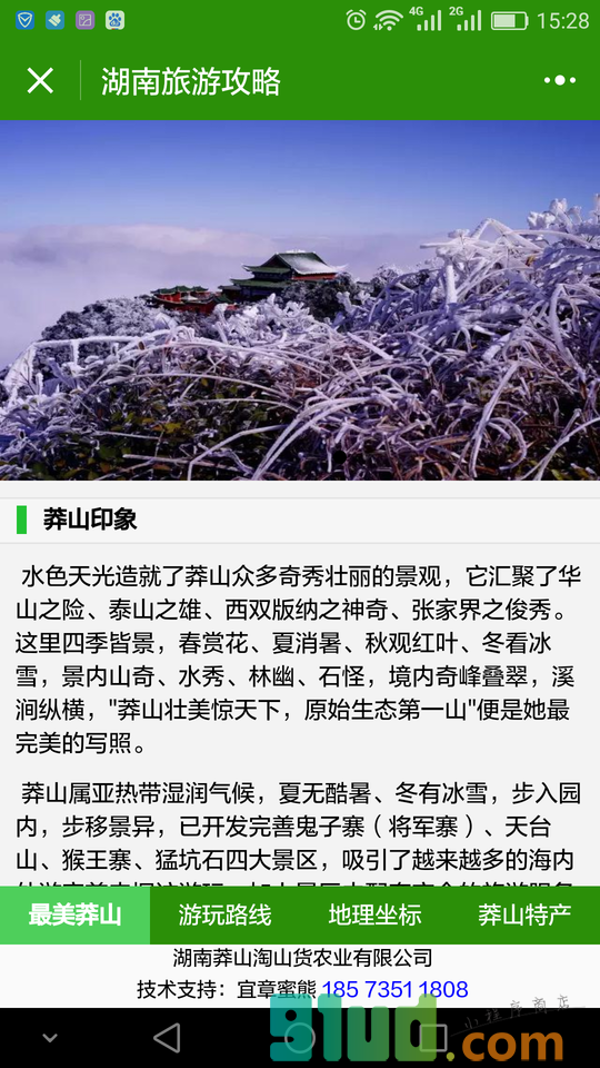 湖南旅游攻略小程序截图