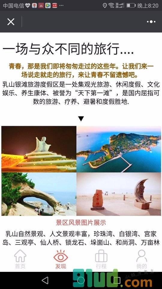 新东家旅游度假养生养老小程序截图