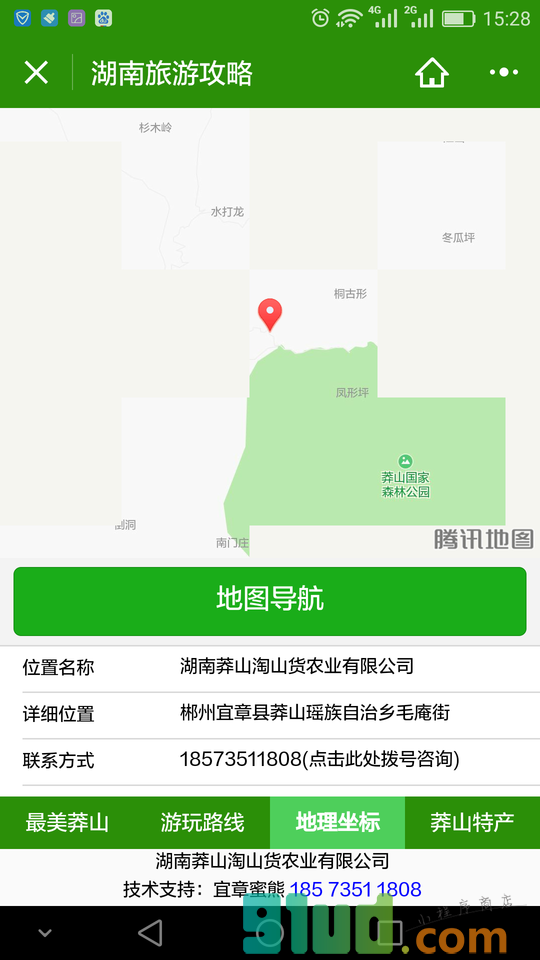 威海旅游度假小程序截图