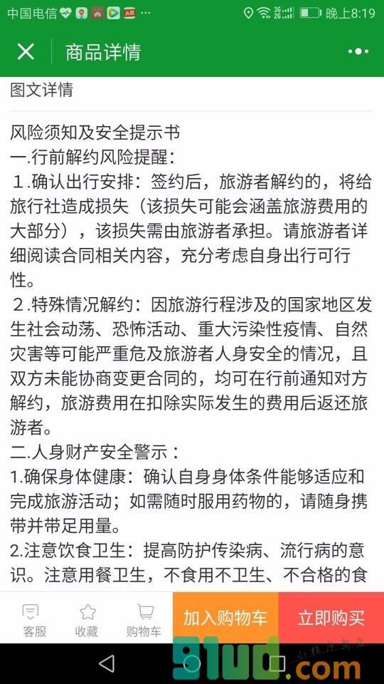 威海旅游度假小程序截图