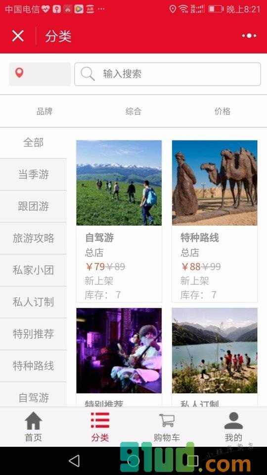 新疆旅游度假小程序截图