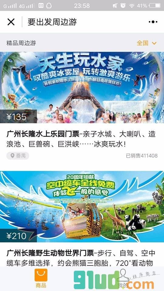 要出发旅游门票小程序截图