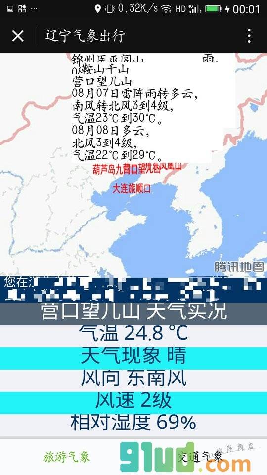 旅游交通气象小程序截图