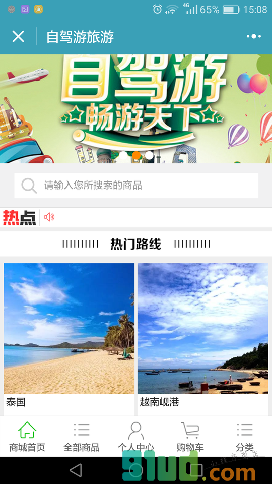 自驾游旅游小程序截图