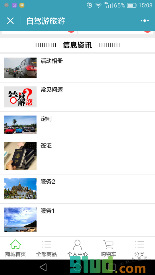 自驾游旅游小程序截图