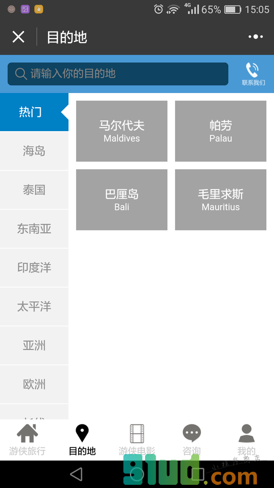 游侠旅游小程序截图