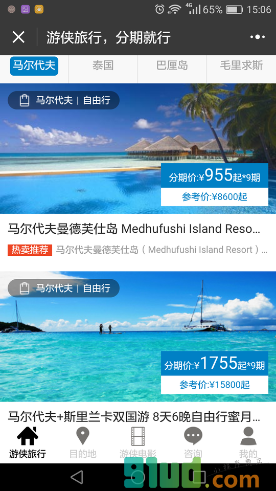 游侠旅游小程序截图