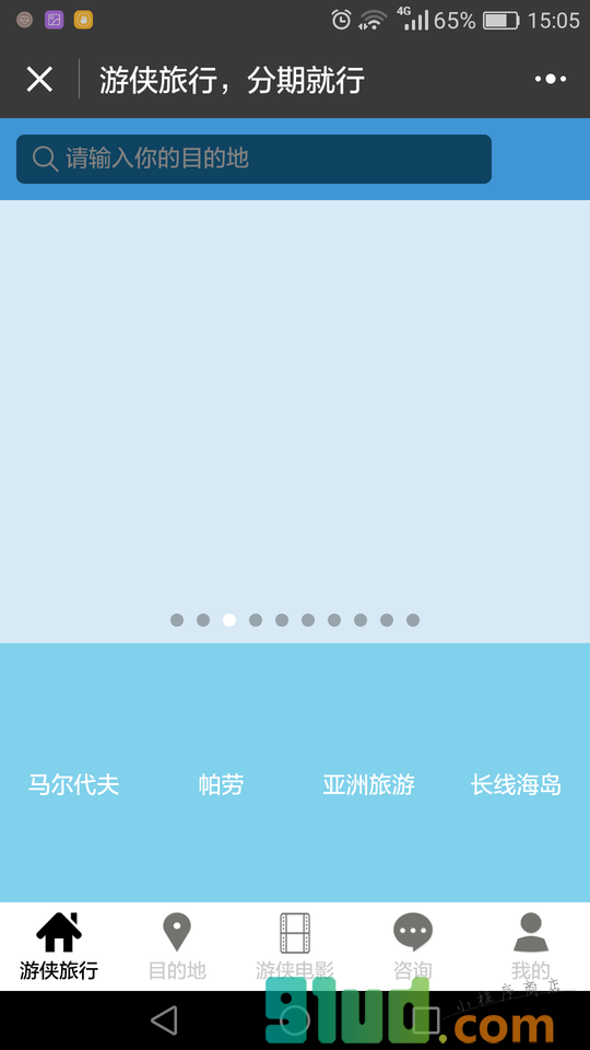 游侠旅游小程序截图