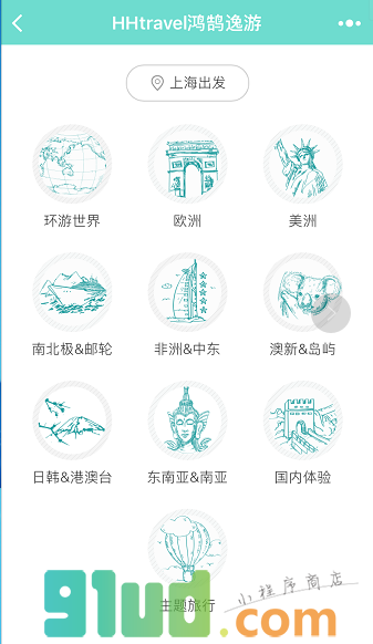 HHtravel鸿鹄逸游小程序截图