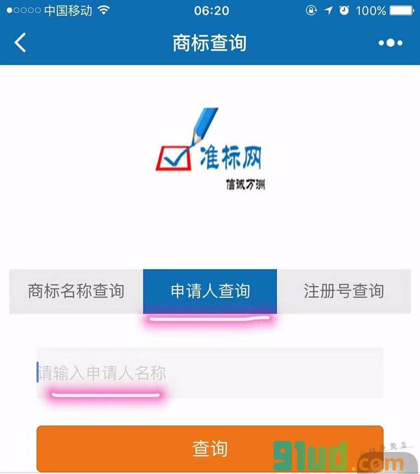 准表商标查询小程序截图