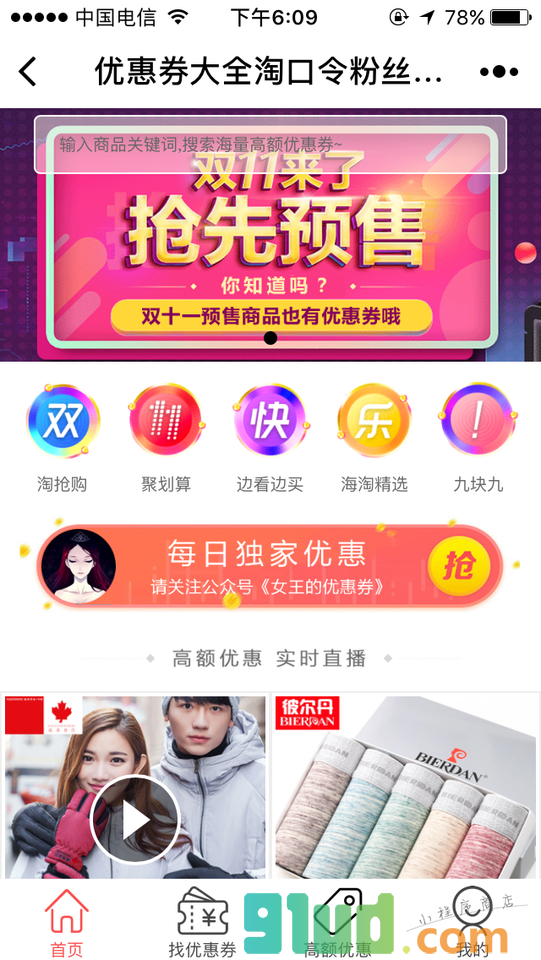 优惠券大全淘口令粉丝福利购小程序截图