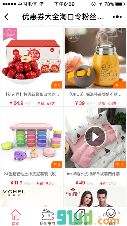 优惠券大全淘口令粉丝福利购小程序截图