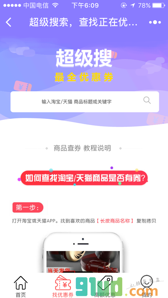 优惠券大全淘口令粉丝福利购小程序截图