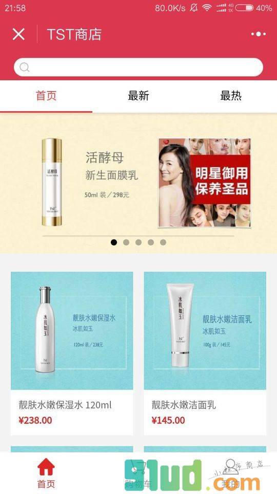 TST商店小程序截图