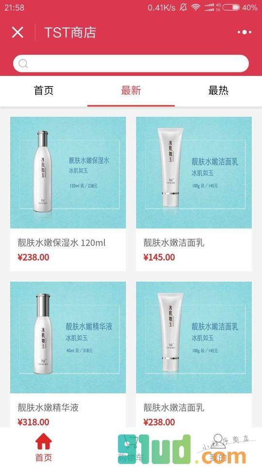 TST商店小程序截图
