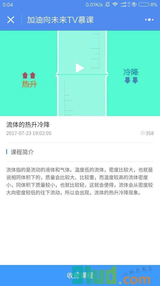加油向未来TV慕课小程序截图