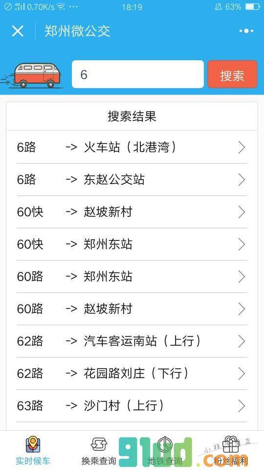 郑州微公交V小程序截图