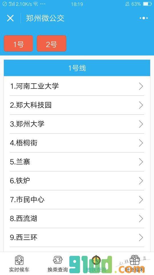 郑州微公交V小程序截图