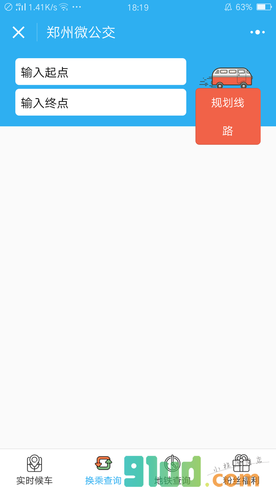 郑州微公交V小程序截图