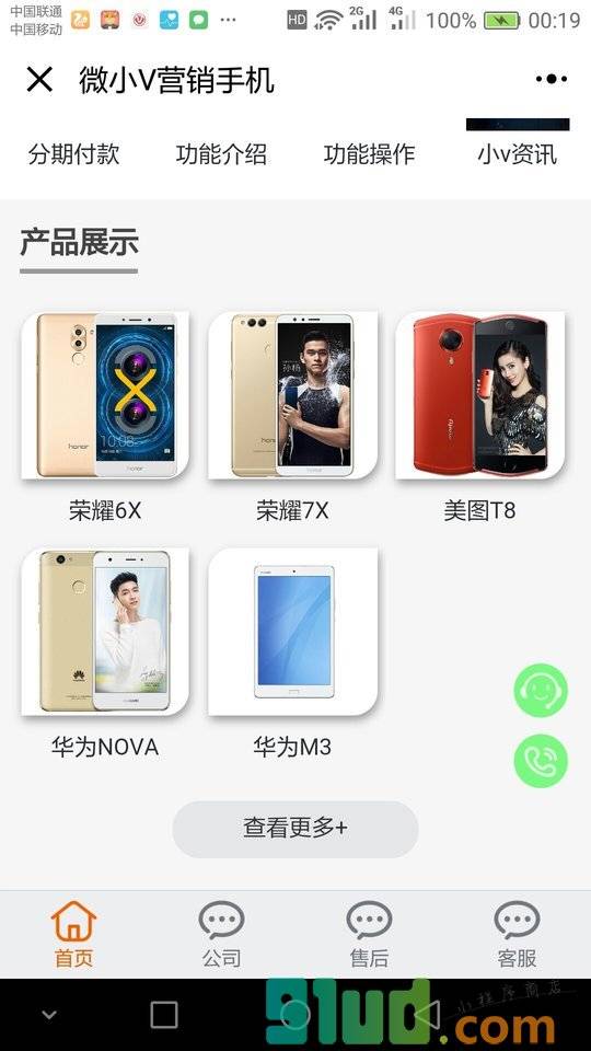 微小V服务小程序截图