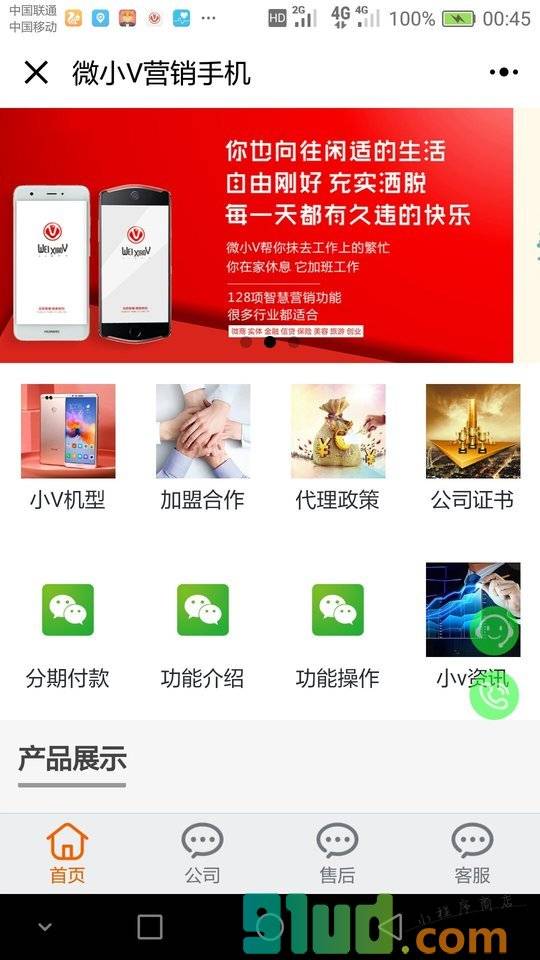微小V服务小程序截图