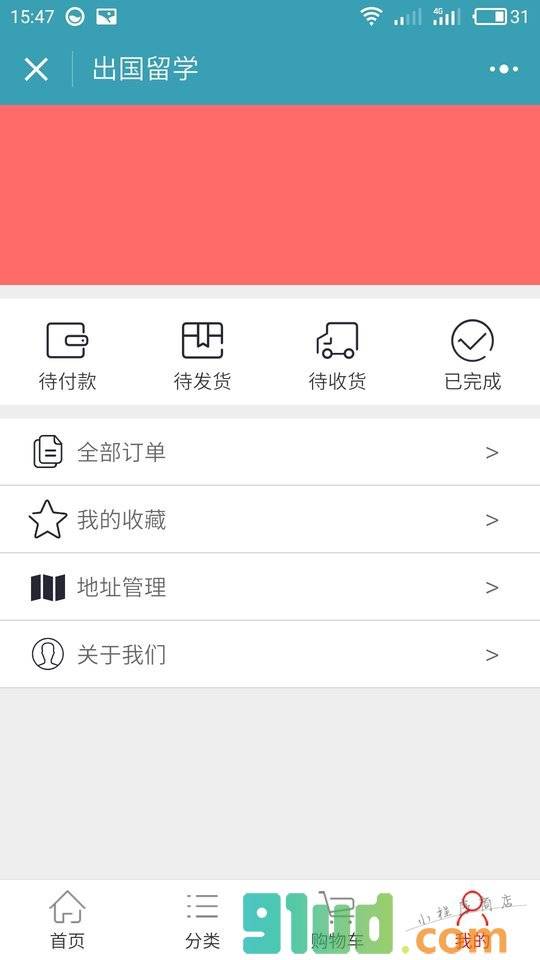 出国留学V小程序截图