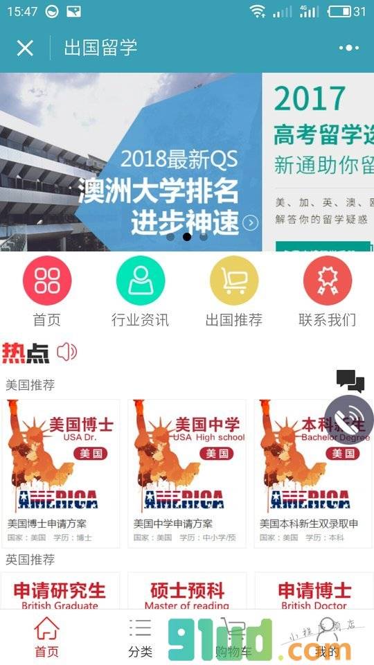 出国留学V小程序截图