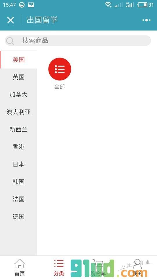 出国留学V小程序截图