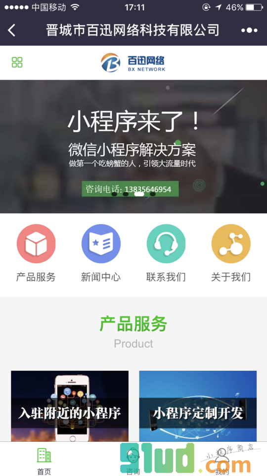晋城小v程序开发小程序截图
