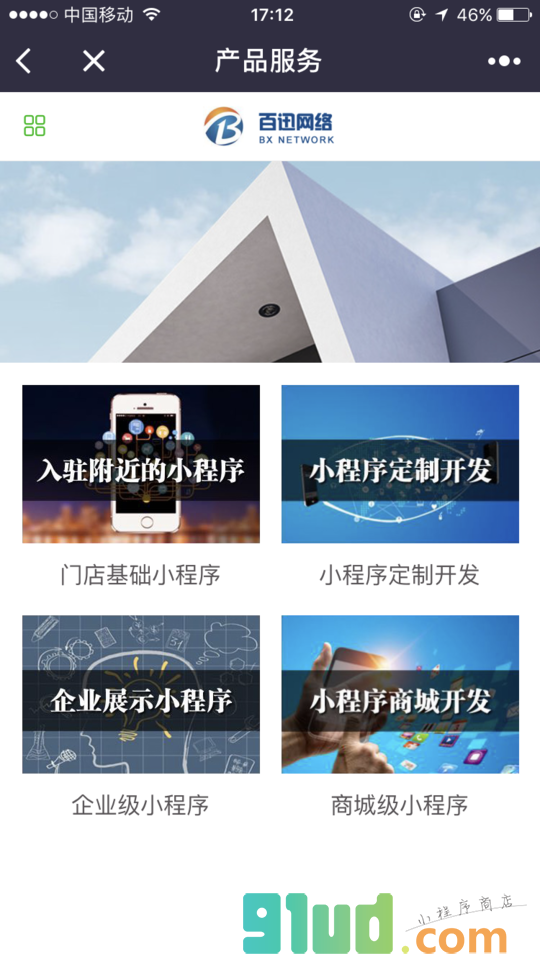 晋城小v程序开发小程序截图