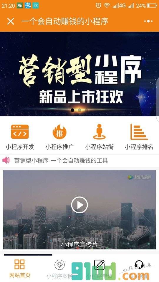 金拱门营销型x程序开发小程序截图