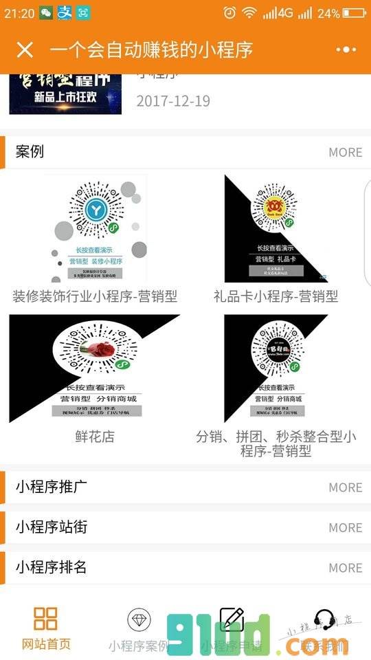 金拱门营销型x程序开发小程序截图
