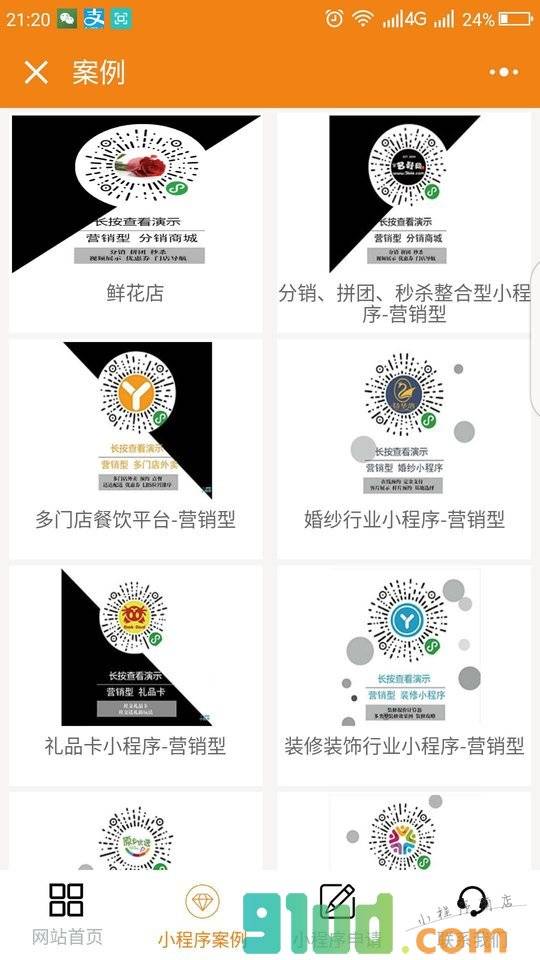 金拱门营销型x程序开发小程序截图