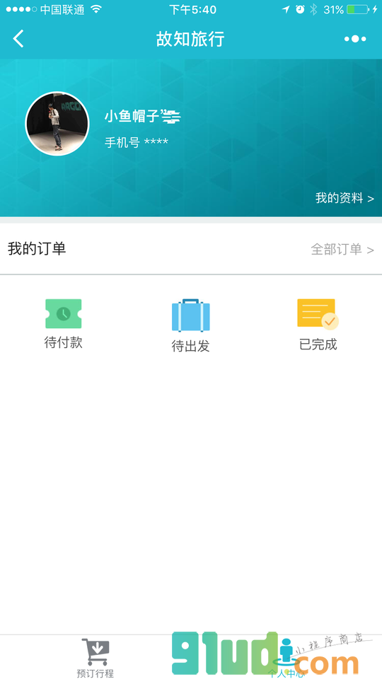 故知旅行x台湾自由行小程序截图