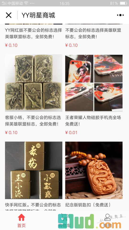 YY明星商城小程序截图