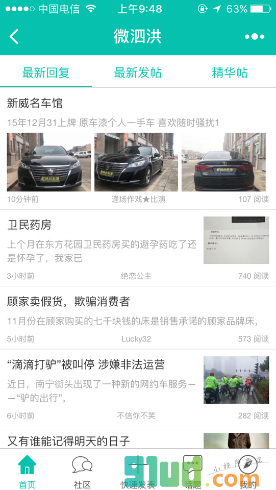 微泗洪+小程序截图