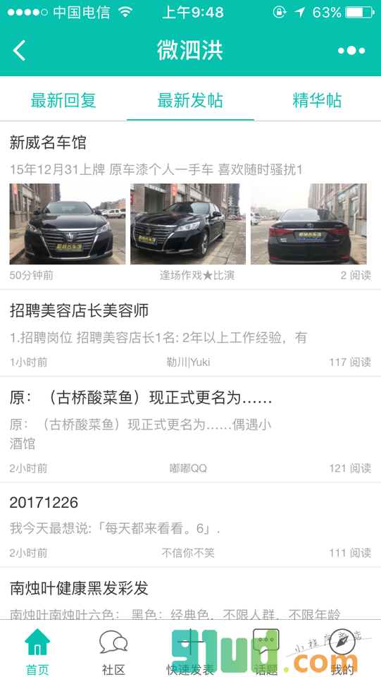 微泗洪+小程序截图