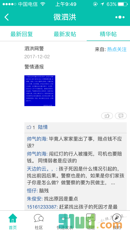 微泗洪+小程序截图