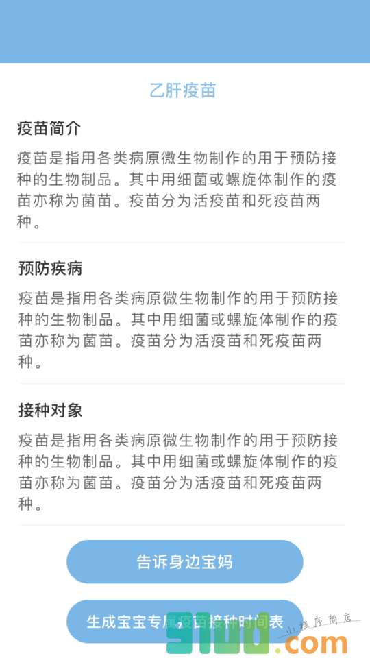 宝宝接种时间表小程序截图