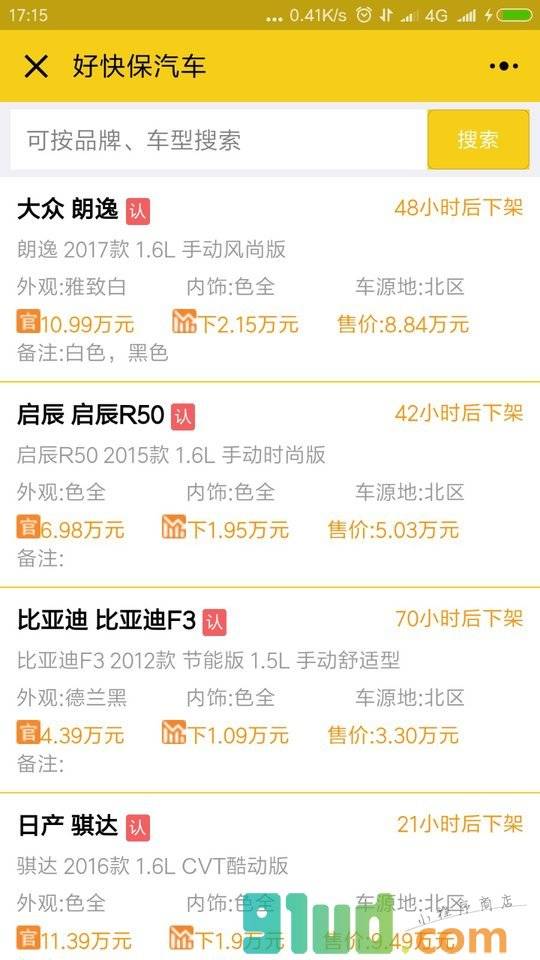 好快保汽车小程序截图